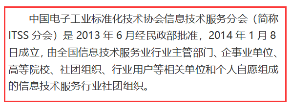 不是吧！ITSS認(rèn)證頒證機構(gòu)是哪家您都不知道？