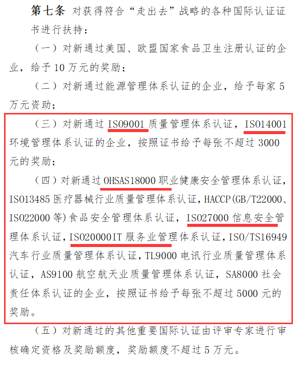 誰說深圳企業(yè)ISO20000及ISO27000認(rèn)證沒有補貼獎勵的？