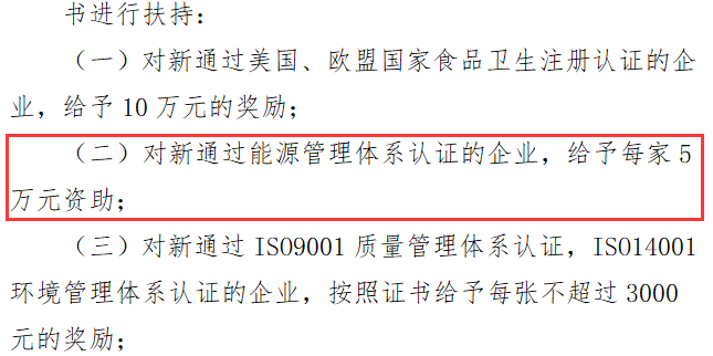 能源管理體系認證您做了嗎？深圳光明區(qū)可有5萬獎勵哦！