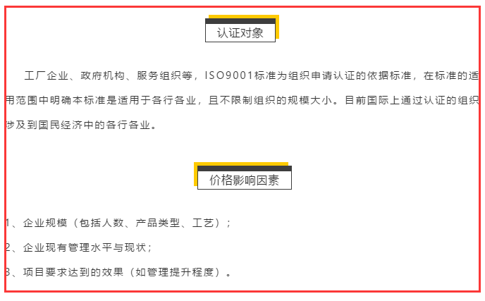 ISO9001認(rèn)證適合哪些企業(yè)做，哪些企業(yè)不能做？