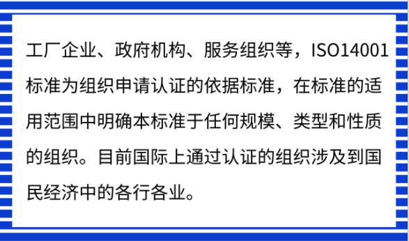 ISO14001認(rèn)證是跟環(huán)境有關(guān)嗎？只有環(huán)保相關(guān)企業(yè)能做？