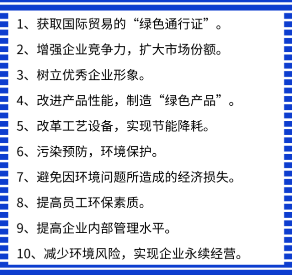  哇！ISO14001認(rèn)證竟然有這10個(gè)好處,你看中了哪一個(gè)?