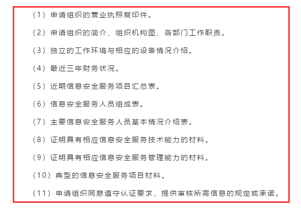 CCRC認(rèn)證申報時需要準(zhǔn)備的11項資料清單已列好，請接收！