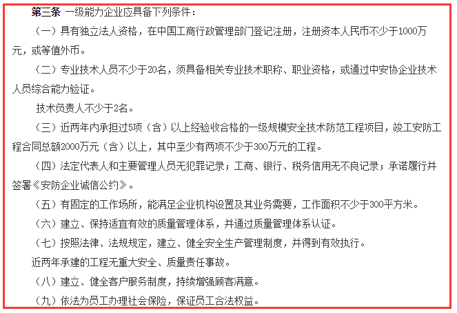 安防工程企業(yè)資質(zhì)一級申報條件是什么？卓航分享！