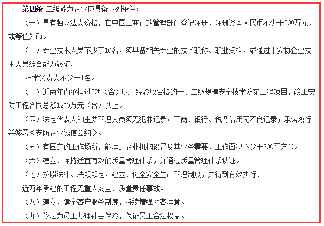 安防工程企業(yè)資質(zhì)二級(jí)9大申報(bào)條件，卓航分享！