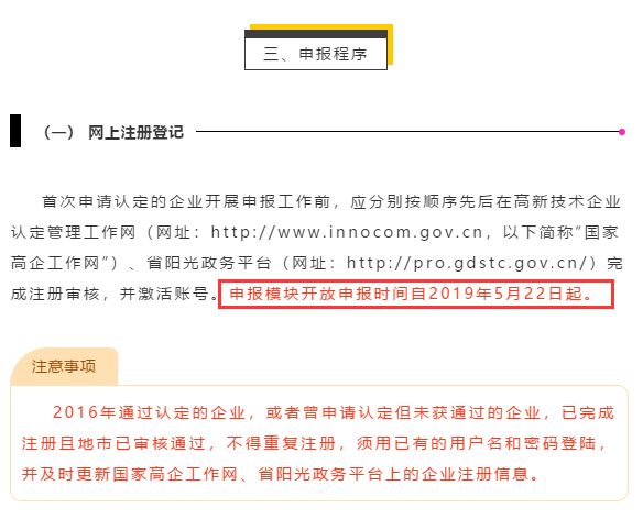 今日廣東省高新企業(yè)認(rèn)定申報模塊正式開發(fā)！卓航提醒！