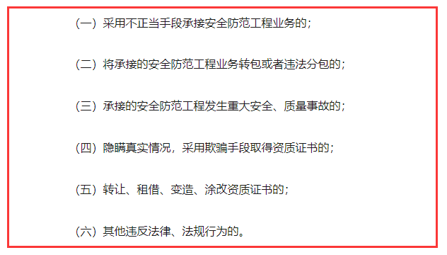 小心了！觸犯這幾點(diǎn)，你的安防資質(zhì)認(rèn)證證書(shū)可能不保！