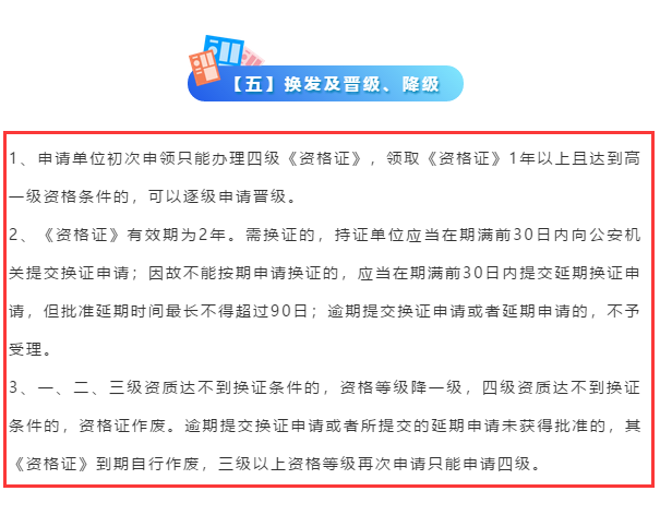 安防資質(zhì)證書要到期了，需提前多久申請(qǐng)換證？卓航提醒！