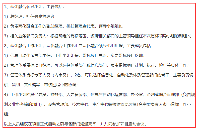 做兩化融合貫標(biāo)，企業(yè)這些人需要參與，否則會影響結(jié)果哦！