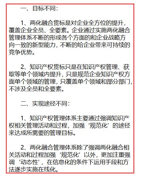 貫標(biāo)是什么？你是問(wèn)的兩化融合貫標(biāo)還是知識(shí)產(chǎn)權(quán)貫標(biāo)？