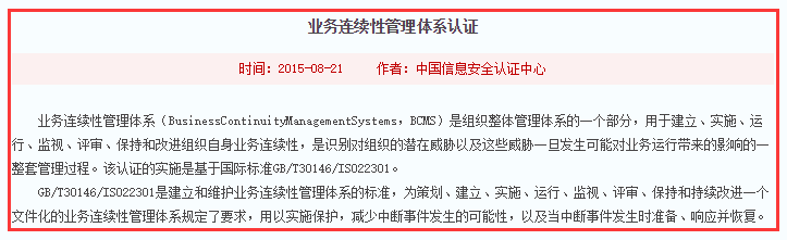 ISO22301認證是什么？聽起來很厲害的樣子！