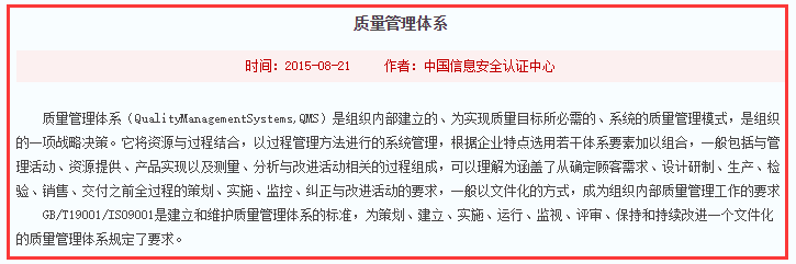 你有真正的了解過ISO9001質(zhì)量管理體系的概念嗎？不妨看看？