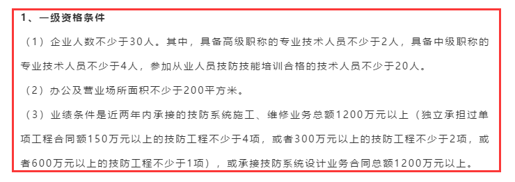 安防資質(zhì)一級(jí)是不是沒(méi)有企業(yè)申報(bào)？是不是很難認(rèn)證成功？