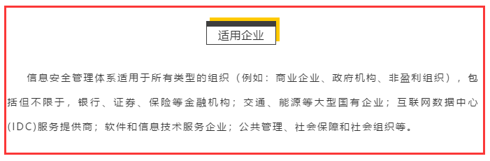 哪些企業(yè)必須做ISO27001認證？要不要對號入座一下？