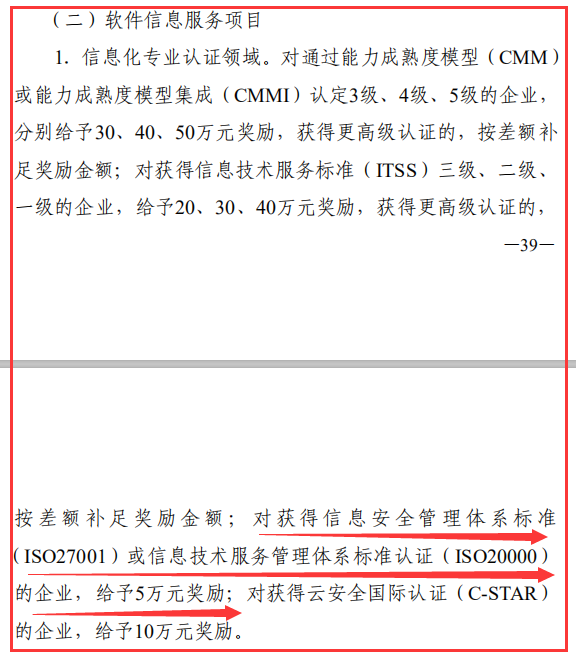 通知！東莞ISO27001及20000認(rèn)證補(bǔ)貼還未截止，還請抓緊申報！