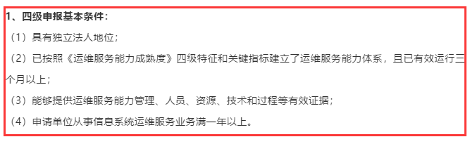 一文掌握ITSS四級認證的4個基本條件，卓航信息分享