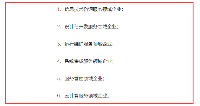 這6類企業(yè)可以考慮ITSS運(yùn)維資質(zhì)認(rèn)證喲，別錯過啦！