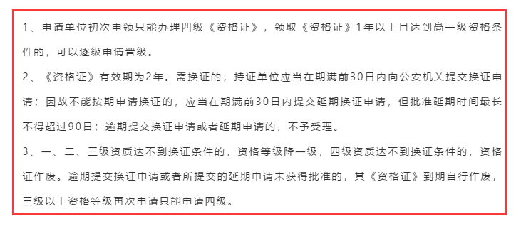 請問安防資質(zhì)證書過期了，怎么處理？卓航信息分享