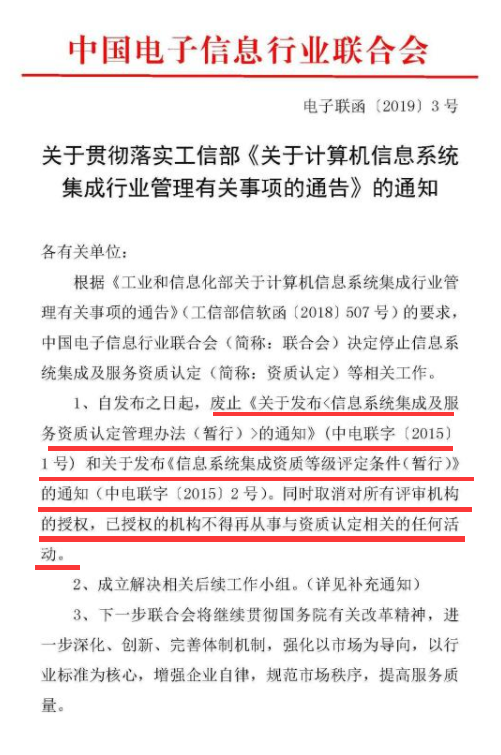 嗨!信息系統(tǒng)集成資質(zhì)已取消!或許可以考慮用這個(gè)資質(zhì)替代