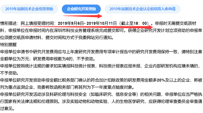 深圳研發(fā)資助馬上要截止了，大家抓緊申報哦！卓航提醒