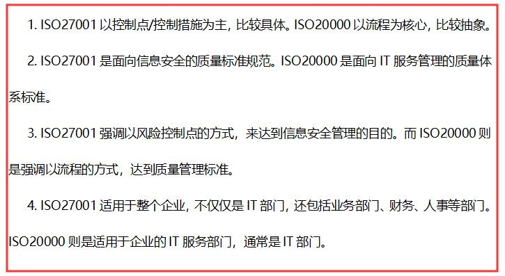 ISO27001體系適用于什么范圍？ISO20000體系呢？有啥不同