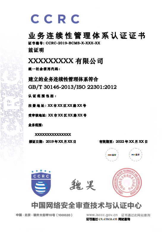 CCRC跟ISO22301是什么關(guān)系？可以發(fā)ISO22301證書(shū)嗎？