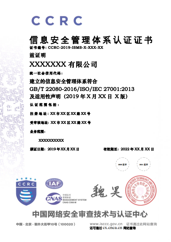 好奇！CCRC還有ISO27001認(rèn)證？證書長什么樣子呢？