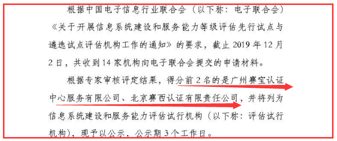 恭喜這2家機構成為能力評估試行機構！卓航咨詢