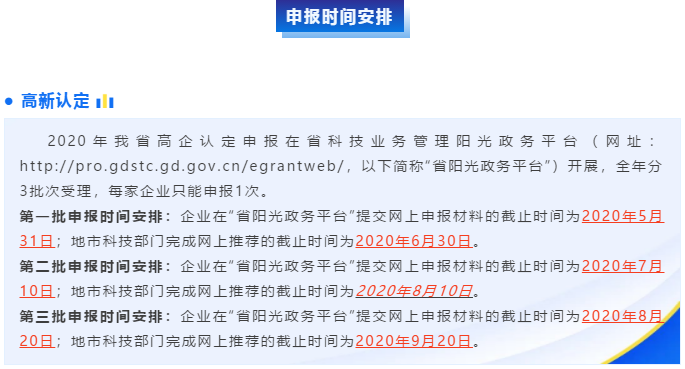 定了！2020高新企業(yè)認定申報時間新鮮出爐！