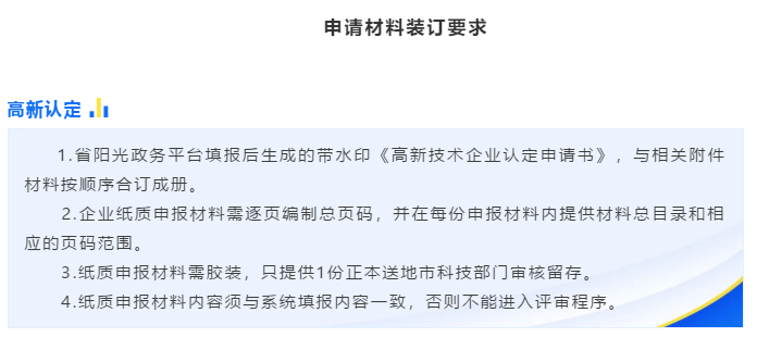 注意！2020年高新申報申請材料的4點裝訂要求！