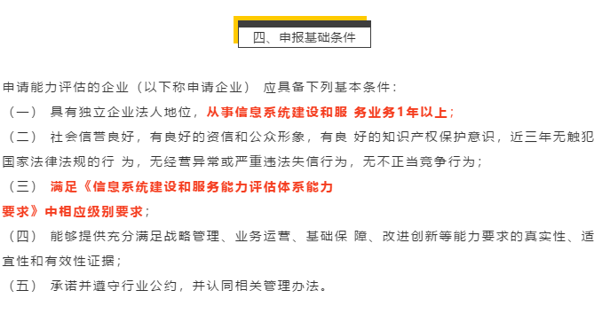 新集成資質申報5大基礎條件，值得掌握！建議收藏！