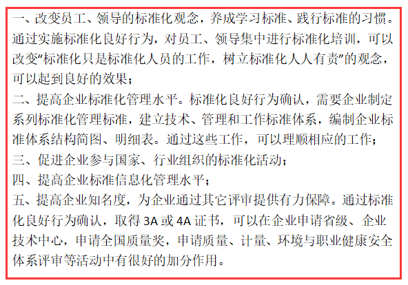 一圖了解標(biāo)準(zhǔn)化良好企業(yè)認(rèn)證的5大好處！卓航分享