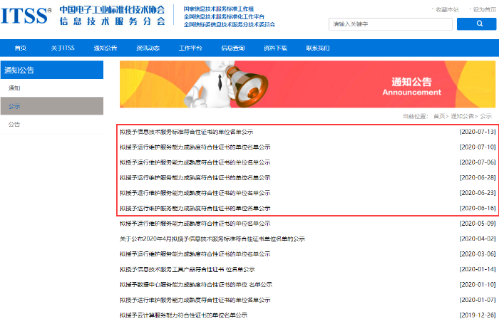 都公示這么多了，你還不知道ITSS現(xiàn)在可以申報(bào)認(rèn)證或年審？