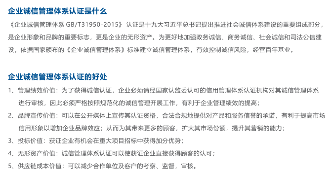 一圖掌握企業(yè)誠(chéng)信認(rèn)證的5大好處