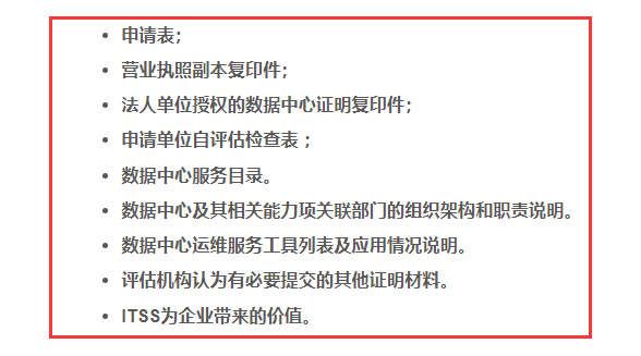 ITSS申請單位需向評估機(jī)構(gòu)提交這9項(xiàng)資料！