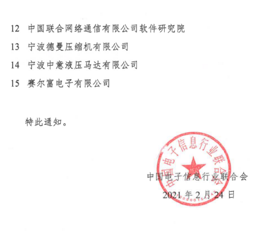 DCMM關(guān)于公布獲得數(shù)據(jù)管理能力成熟度等級證書單位的通知（第四批）