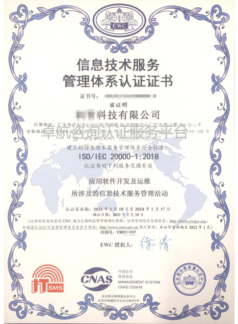 2021年ISO20000認(rèn)證證書長這樣啦，快來瞅瞅吧！