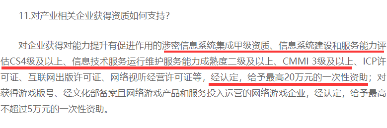 上海企業(yè)獲得涉密資質證書后可獲20萬元補貼？