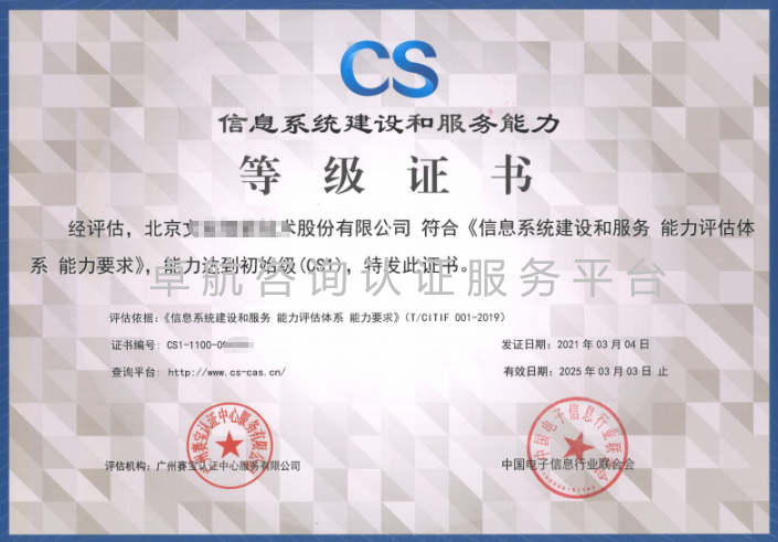 有沒有北京企業(yè)的CS證書案例？當然！