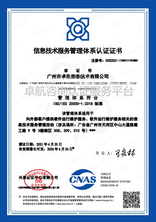 ISO20000信息技術(shù)服務(wù)管理體系認(rèn)證證書(shū)