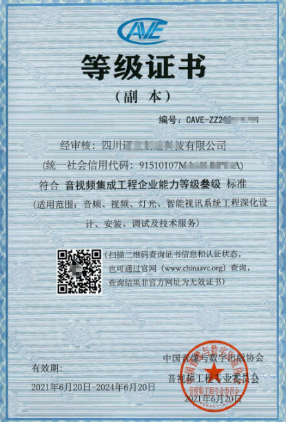 四川音視頻集成資質(zhì)三級申報流程、證書分享！