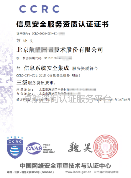 北京、廣州、廈門企業(yè)CCRC三級證書展示！