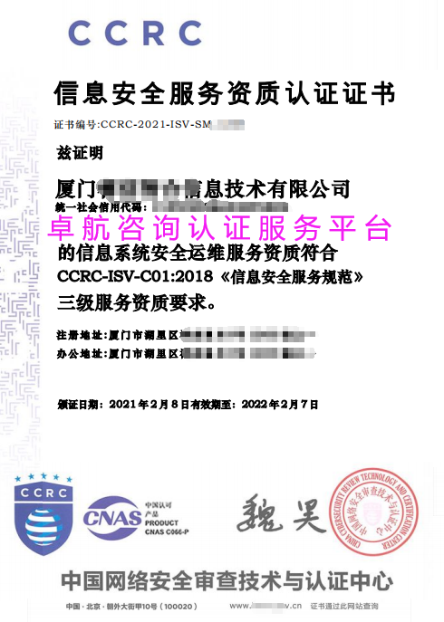 北京、廣州、廈門企業(yè)CCRC三級證書展示！