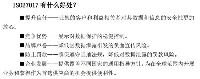 一圖掌握ISO27017認(rèn)證的好處！