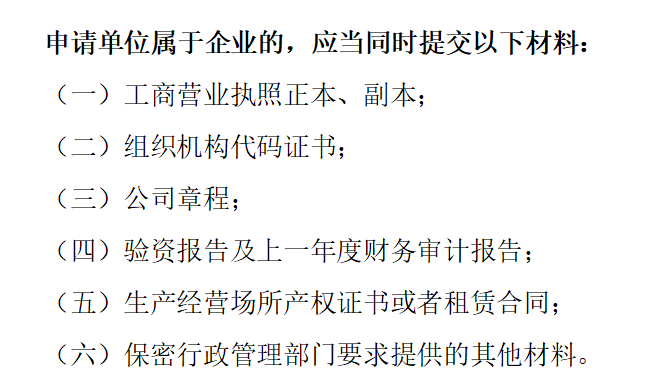 2022年深圳申報涉密資質(zhì)需提供哪些資料？