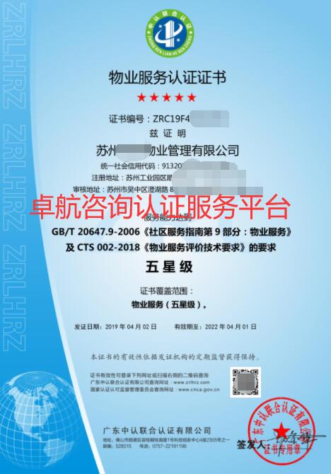 物業(yè)公司請注意，如果您有認證需求，下面這個證書建議大家考慮一下！