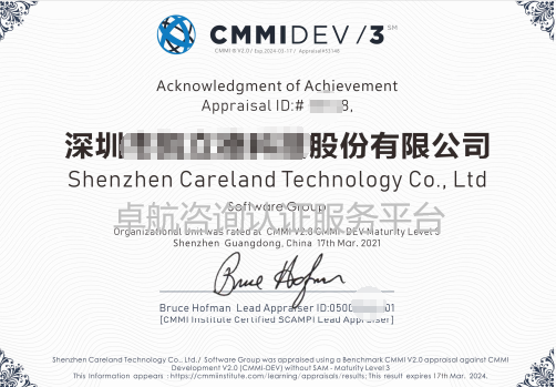 CMMI2.0 認(rèn)證證書(shū)