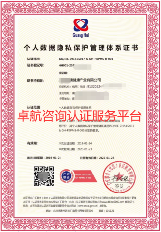 ISO29151個(gè)人數(shù)據(jù)隱私保護(hù)管理體系證書！