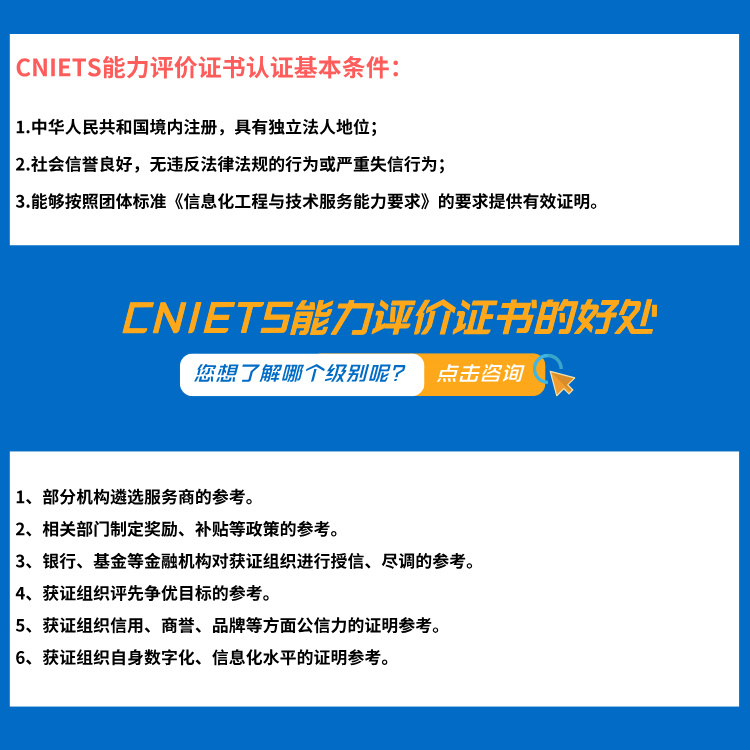 CNIETS能力評價