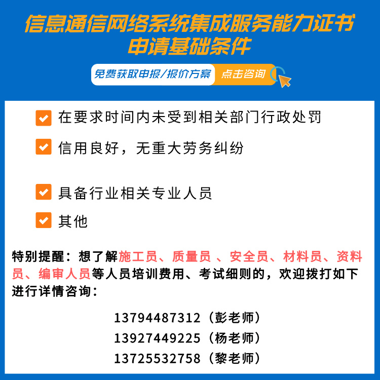 信息通信建設(shè)企業(yè)服務(wù)能力證書__2024-09-03+12_25_14